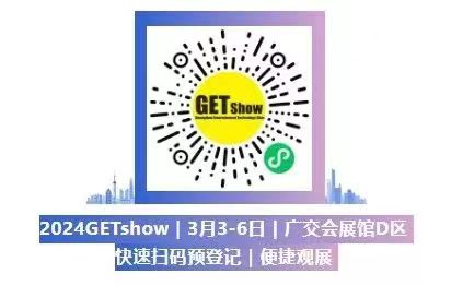 誠摯邀請您蒞臨2024年GETshow廣州（國際）演藝設(shè)備、智能聲光產(chǎn)品技術(shù)展覽會